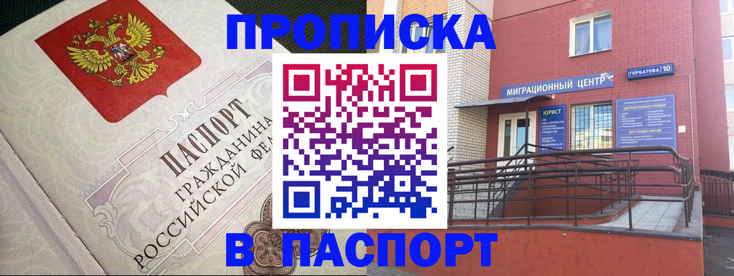 временная регистрация в квартире в Мордовии